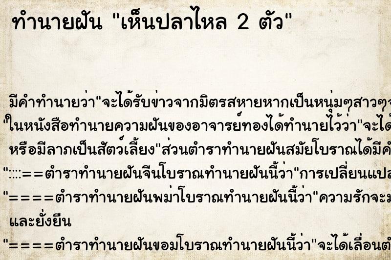 ทำนายฝันเห็นปลาไหล2ตัว ทำนายฝันทำนายฝันเห็นปลาไหล2ตัว